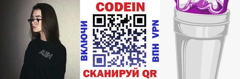 Codein Purple Drank Малаховка